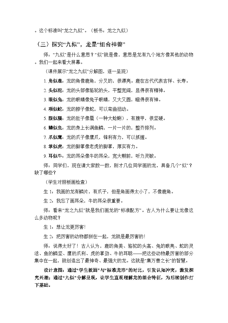 第9单元第1课《寻根溯源中国龙》教案-2025-2026学年冀美版(新教材)小学美术三年级下册第3页