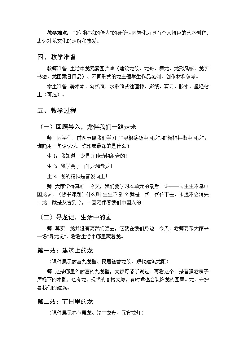 第9单元第3课《生生不息中国龙》教案-2025-2026学年冀美版(新教材)小学美术三年级下册第2页