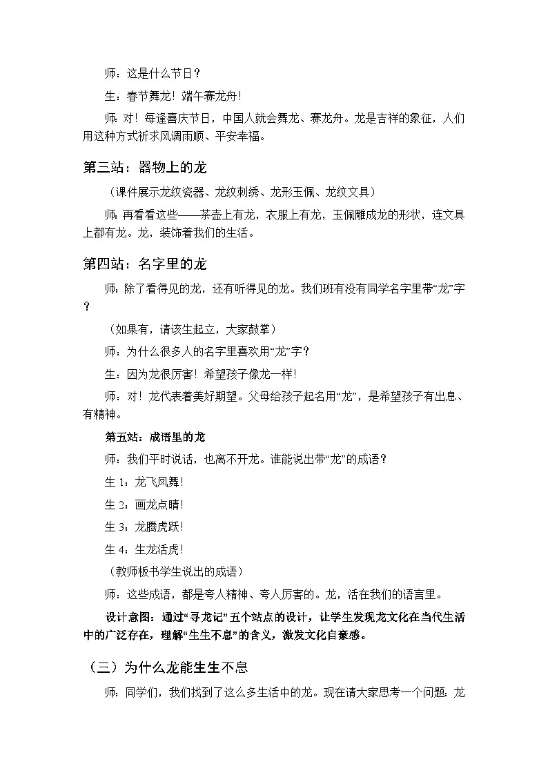 第9单元第3课《生生不息中国龙》教案-2025-2026学年冀美版(新教材)小学美术三年级下册第3页