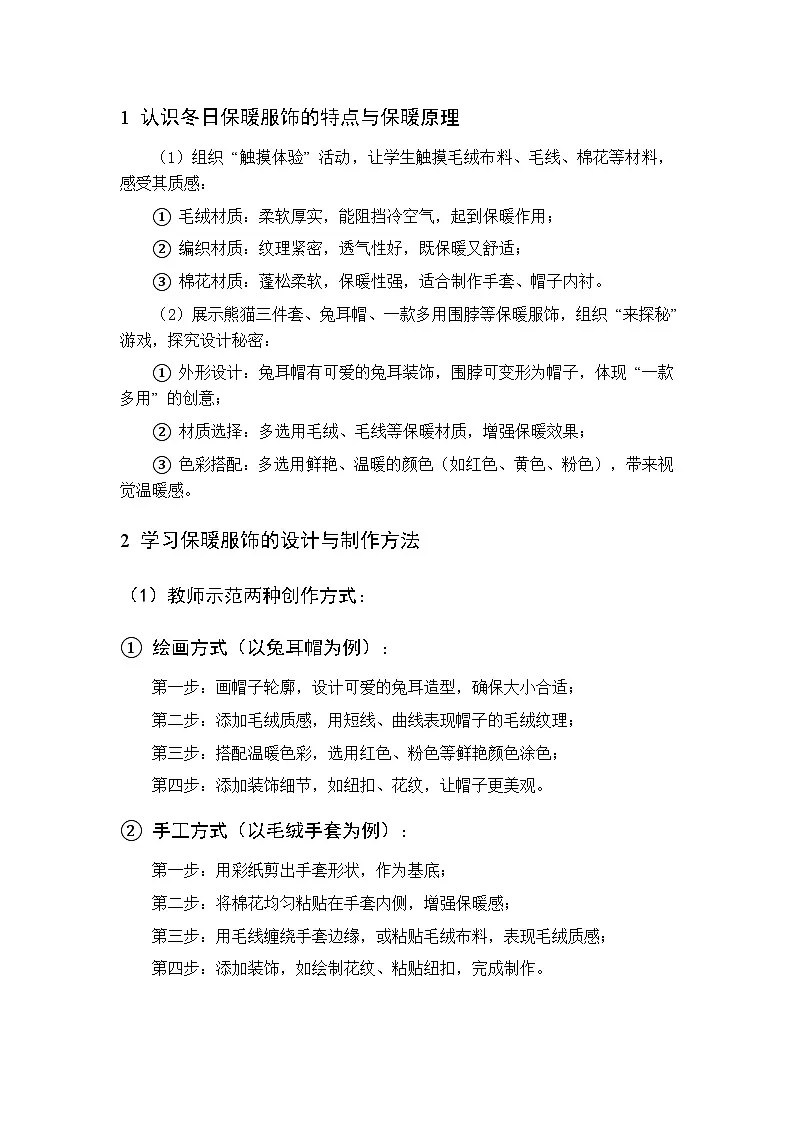 第一单元 第二课 冬日里的温暖 教案 人美版(杨力)美术二年级下册第3页