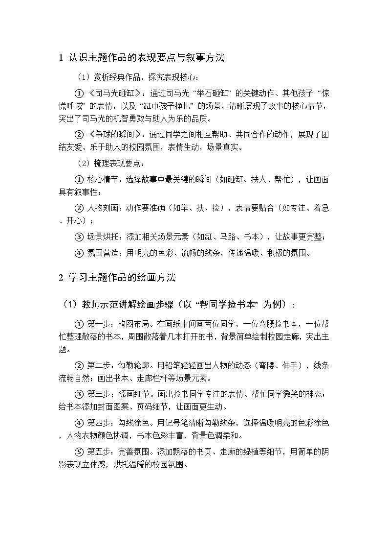 第四单元 第十四课 助人为乐的故事 教案 人美版(杨力)美术二年级下册第3页