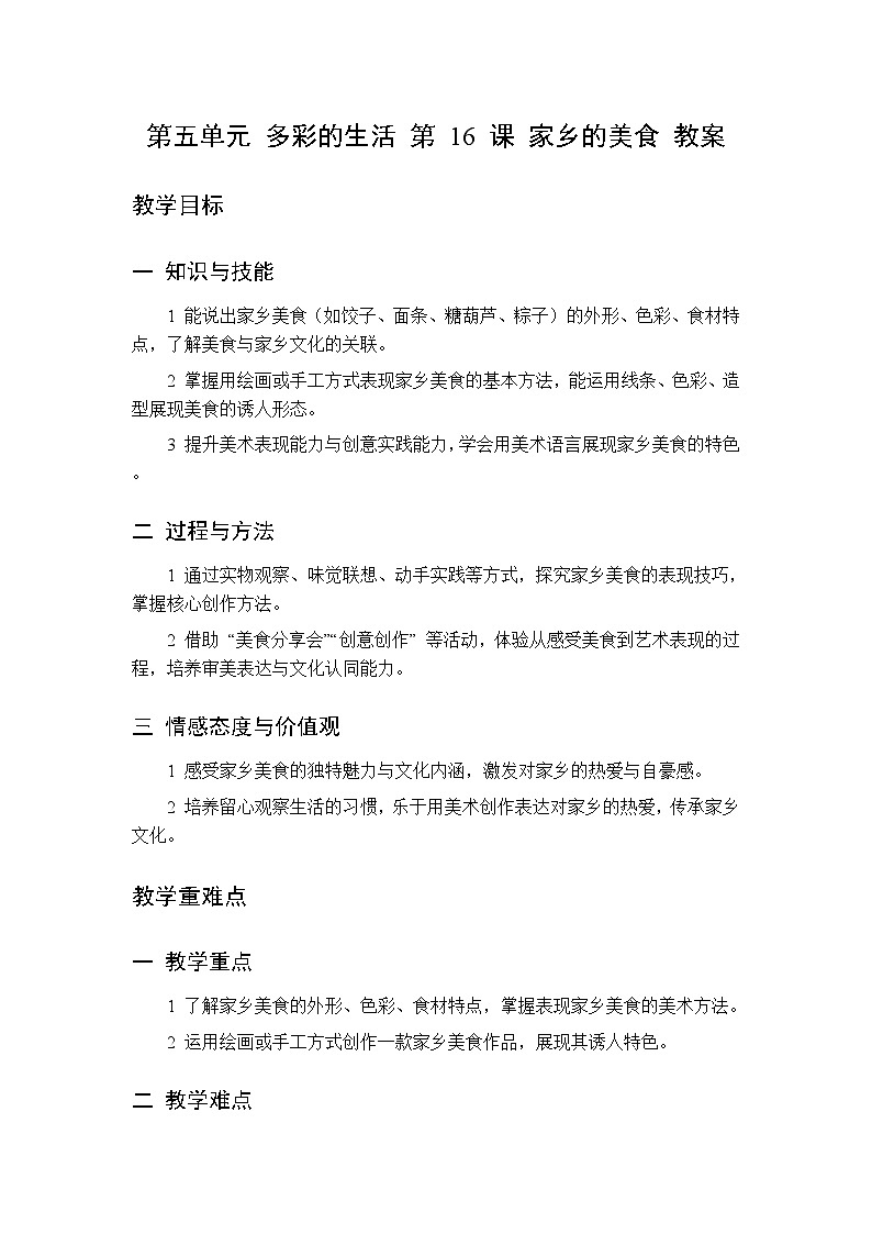 第五单元 第十六课 屋檐守护者——瓦当 教案 人美版(杨力)美术二年级下册第1页