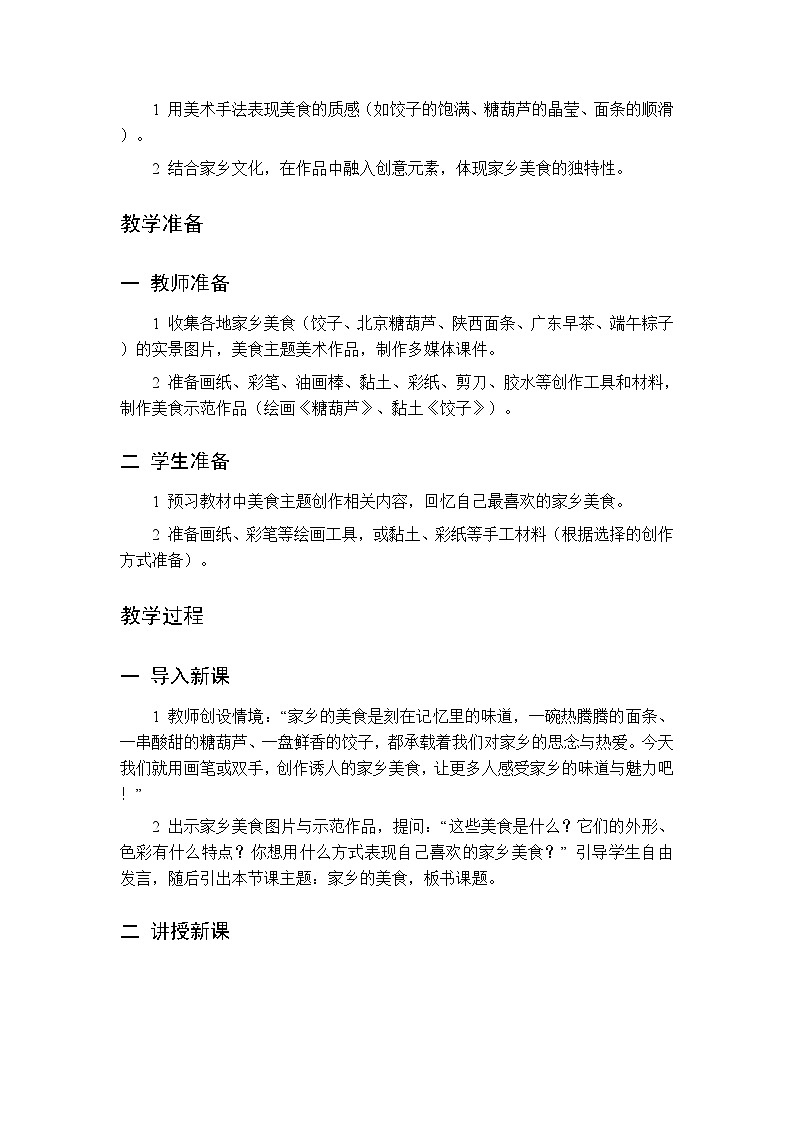 第五单元 第十六课 屋檐守护者——瓦当 教案 人美版(杨力)美术二年级下册第2页