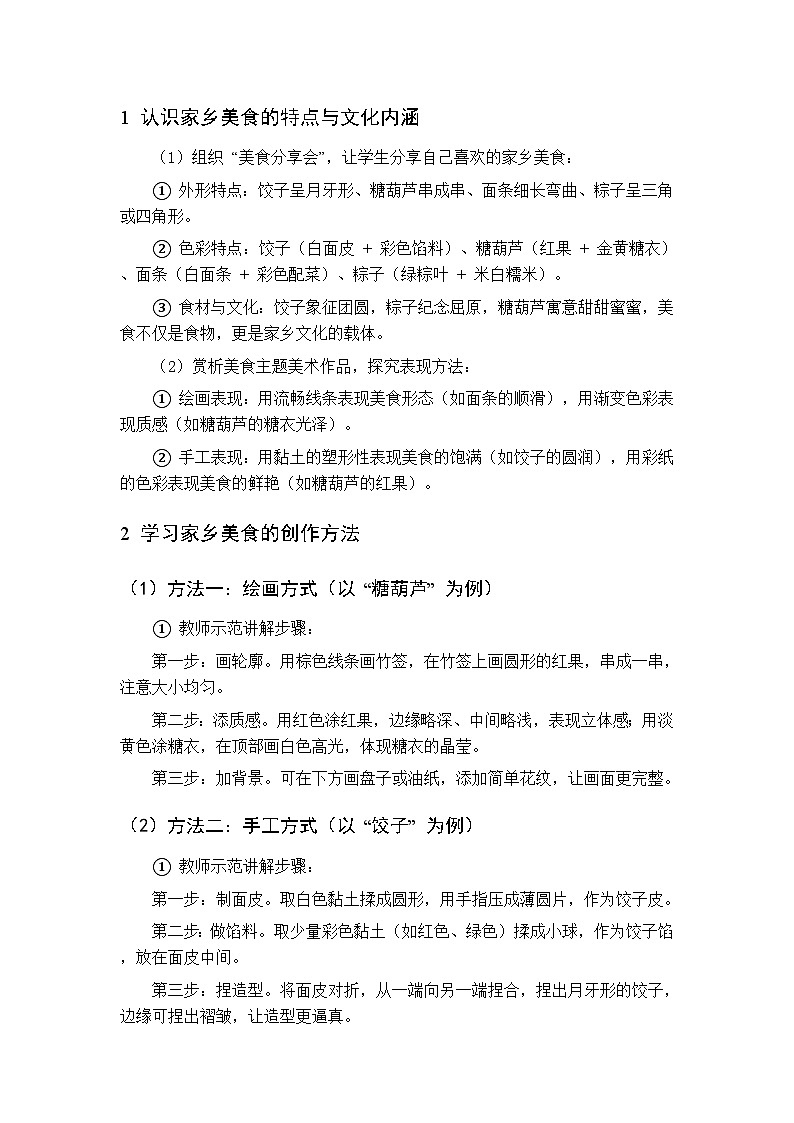 第五单元 第十六课 屋檐守护者——瓦当 教案 人美版(杨力)美术二年级下册第3页