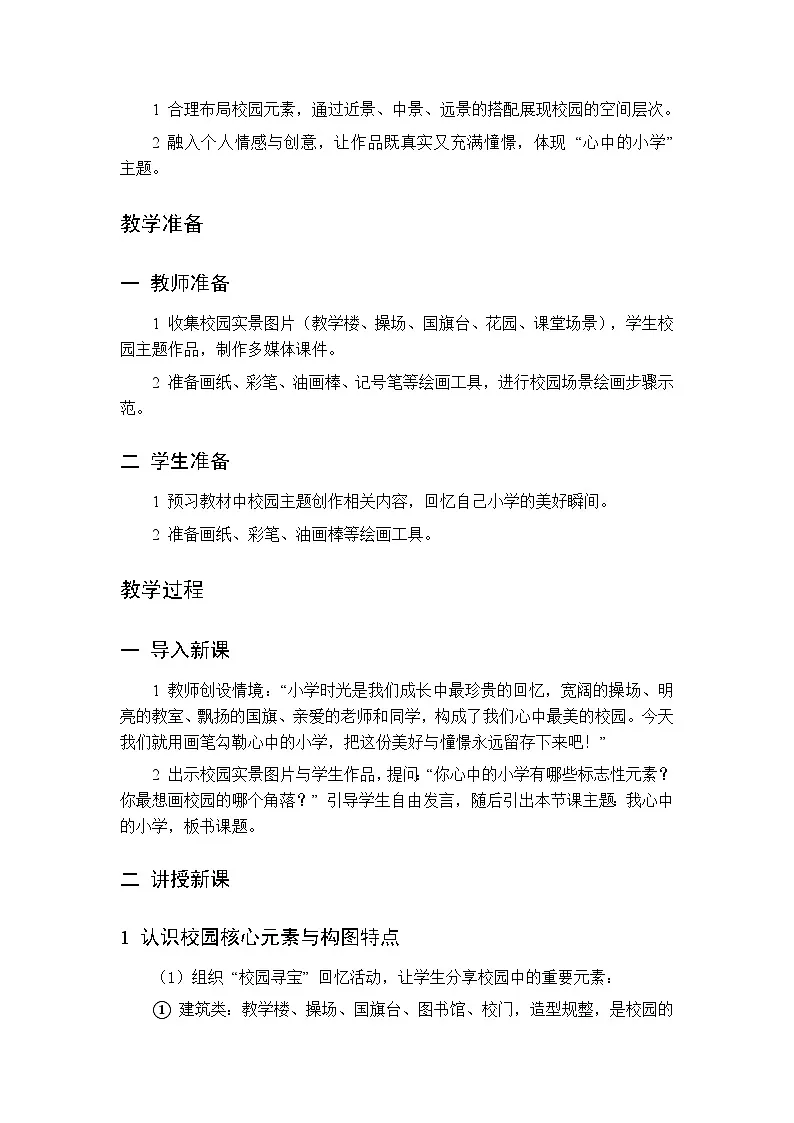 第五单元 第十七课 节气里的故事 教案 人美版(杨力)美术二年级下册第2页