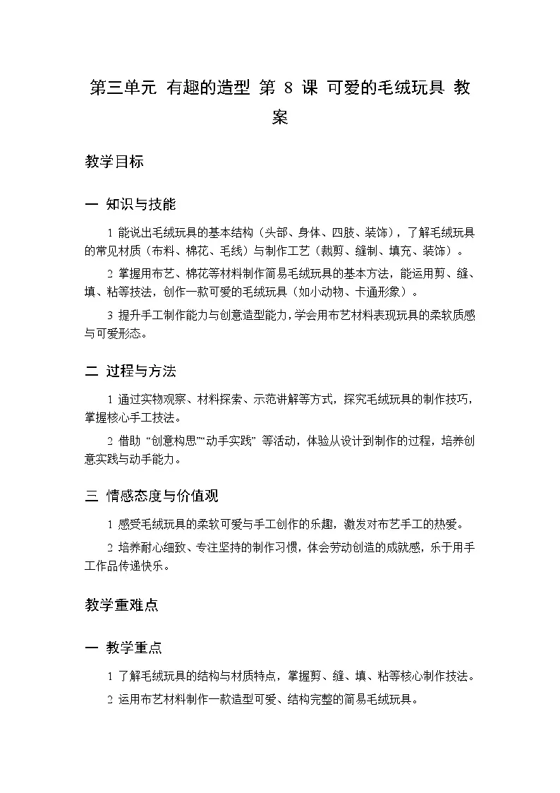 第三单元 第八课虎头虎脑的装饰 教案 人美版(杨力)美术三年级下册第1页