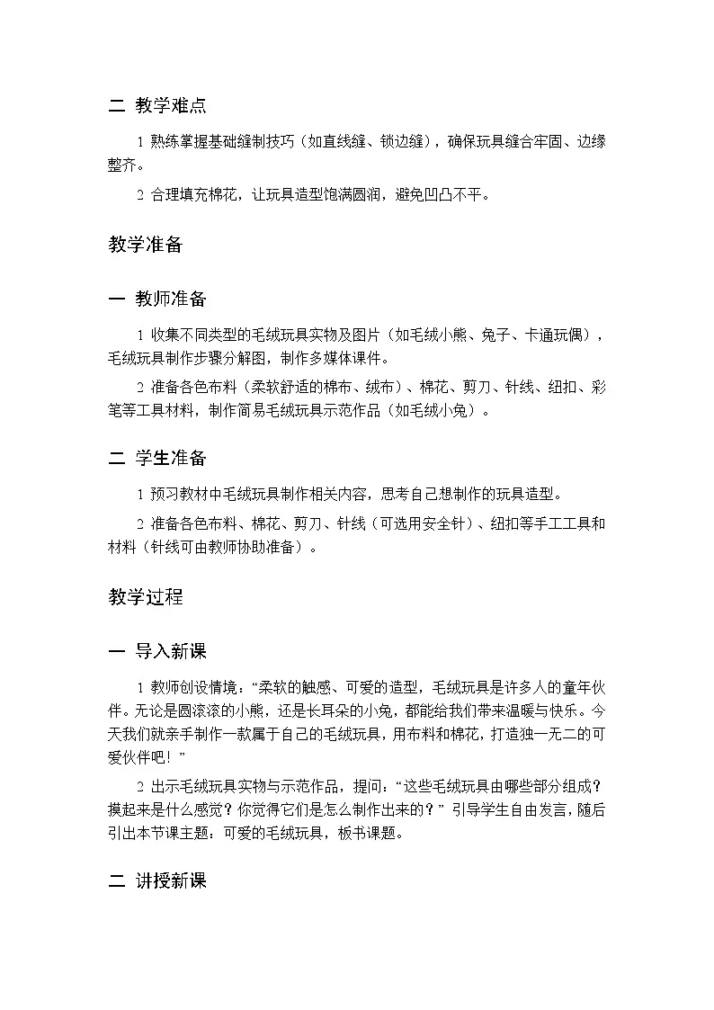 第三单元 第八课虎头虎脑的装饰 教案 人美版(杨力)美术三年级下册第2页