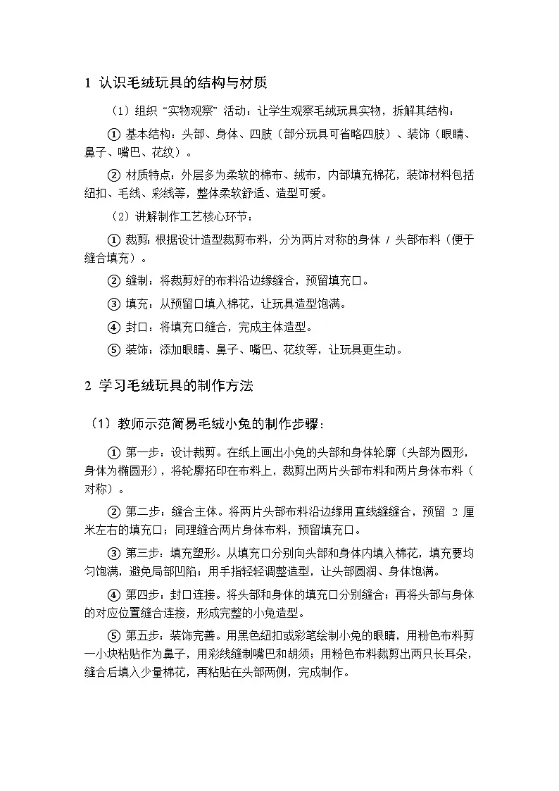 第三单元 第八课虎头虎脑的装饰 教案 人美版(杨力)美术三年级下册第3页