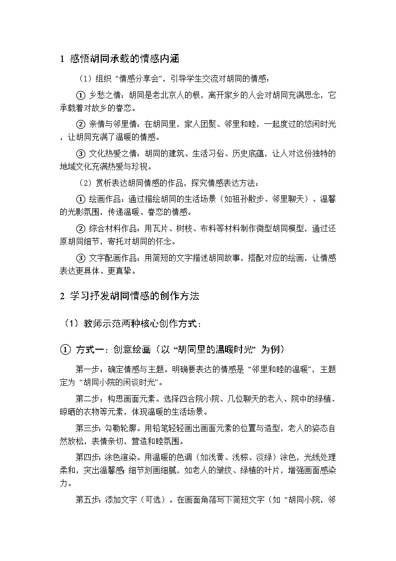 第四单元 第十二课 抒胡同之情 教案 人美版(杨力)美术三年级下册第3页