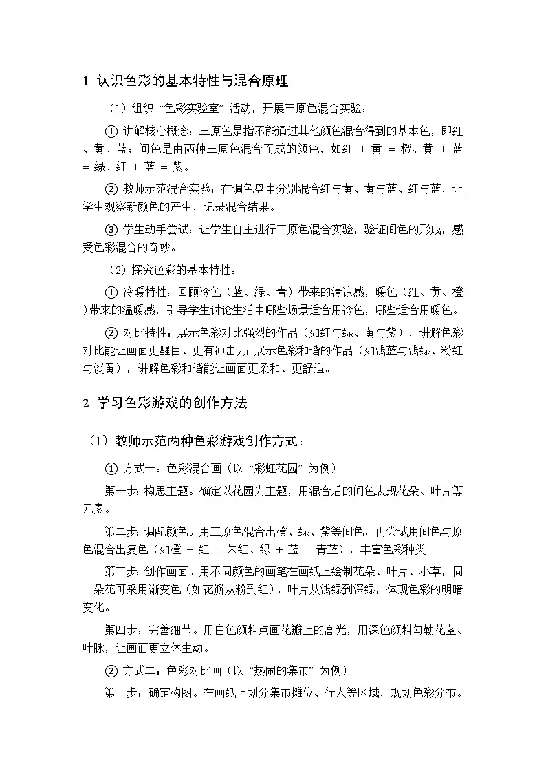 第五单元 第十三课 用颜色做游戏 教案 人美版(杨力)美术三年级下册第3页