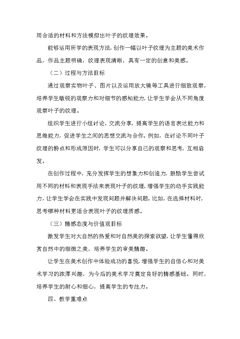 浙美版(2024)小学美术一年级下册《3 叶子的纹理》教学设计及反思第3页