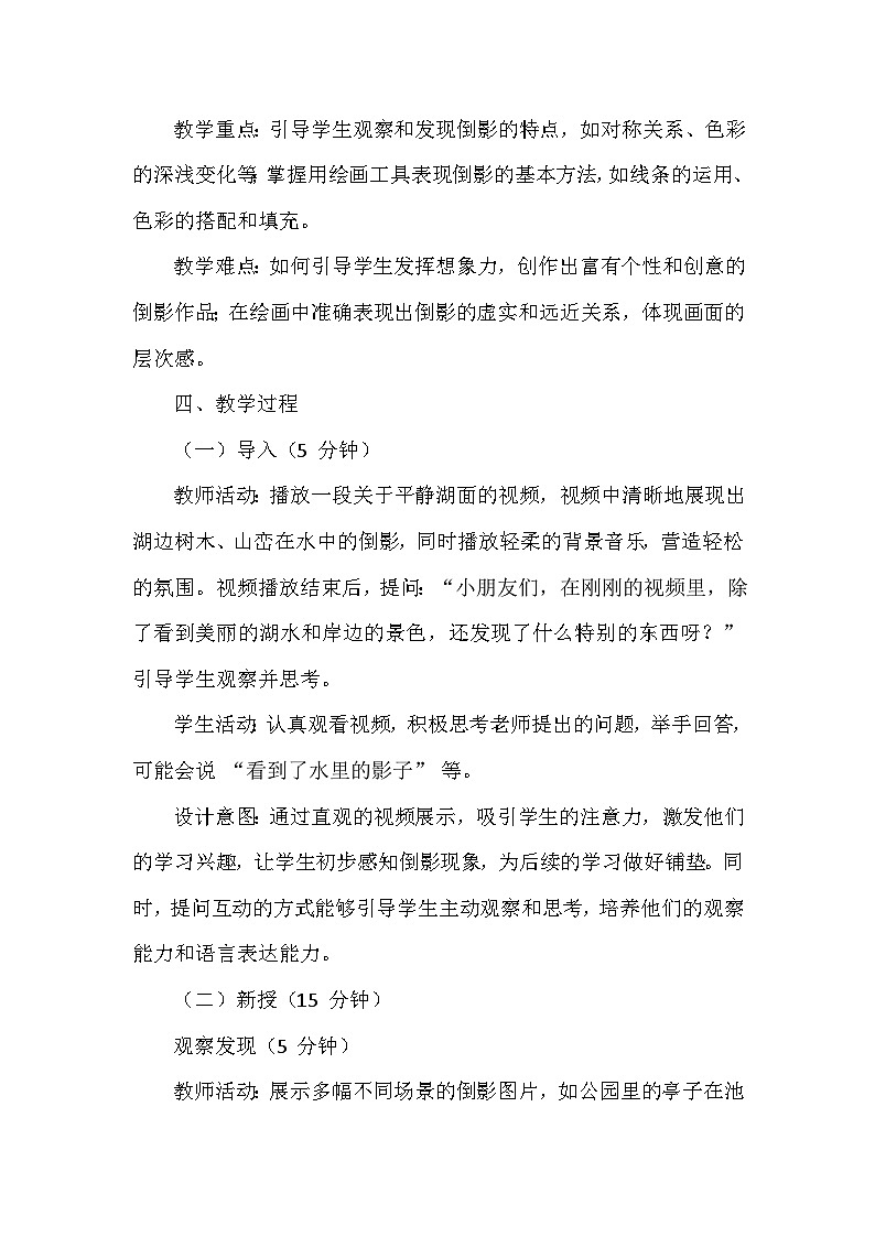 浙美版(2024)小学美术一年级下册《6 倒影》教学设计及反思第2页