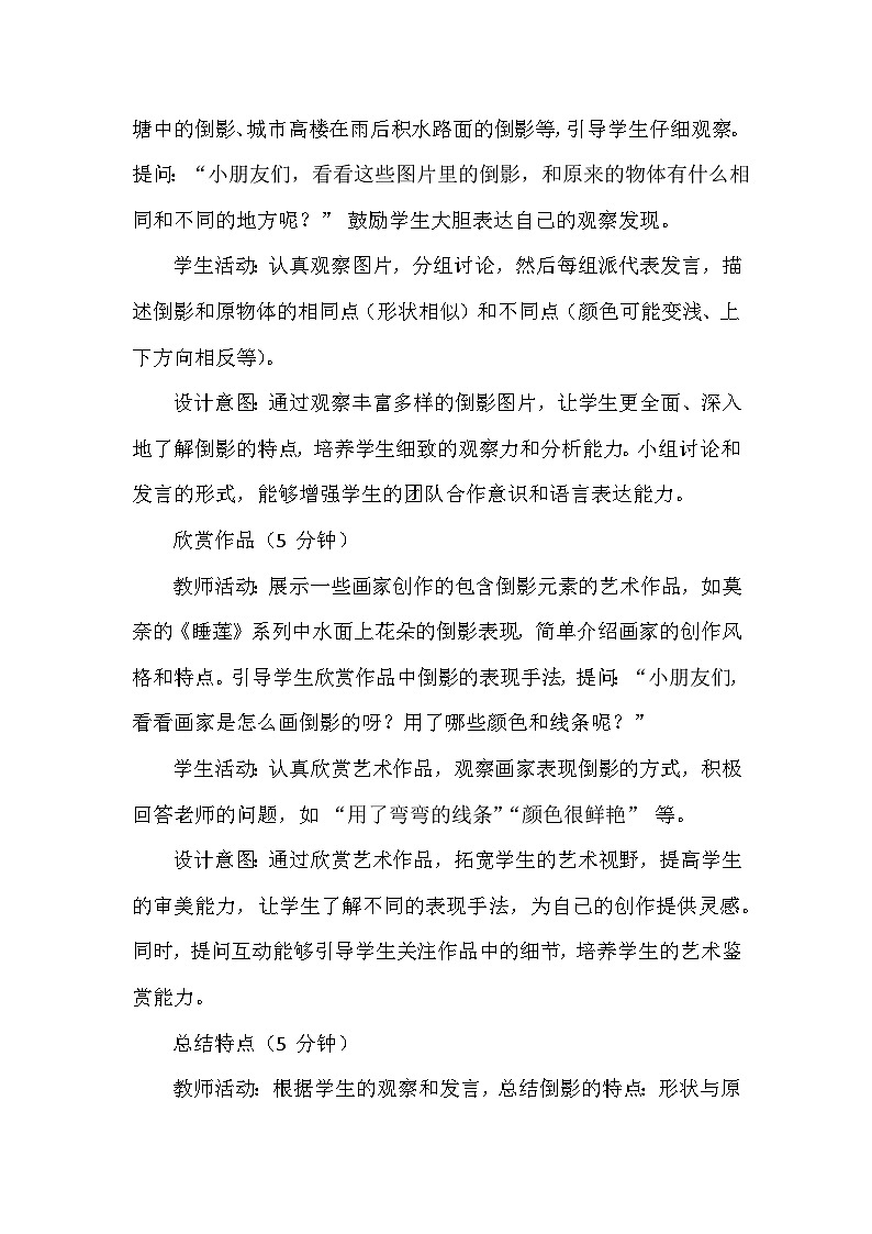 浙美版(2024)小学美术一年级下册《6 倒影》教学设计及反思第3页