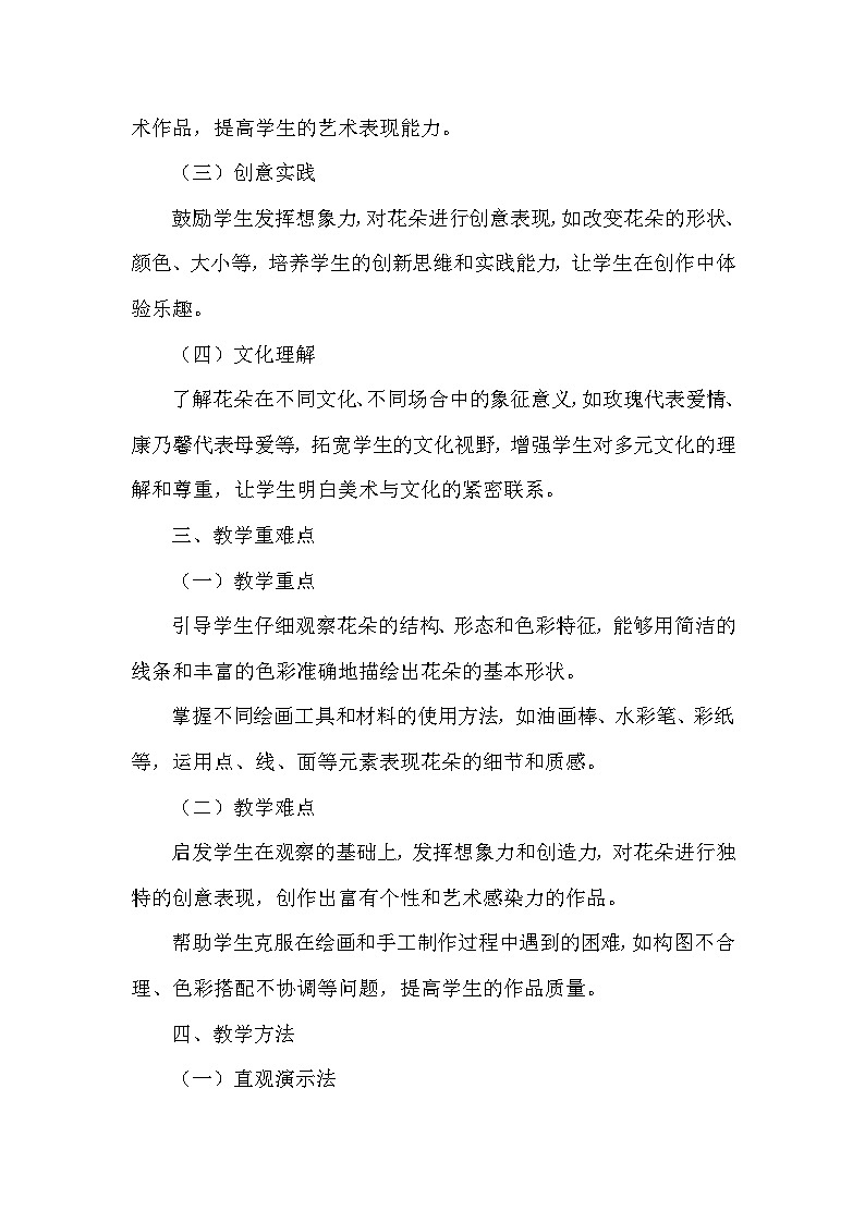 湘美版(2024)小学美术一年级下册第一单元第二课《花朵之美》教学设计及反思第2页