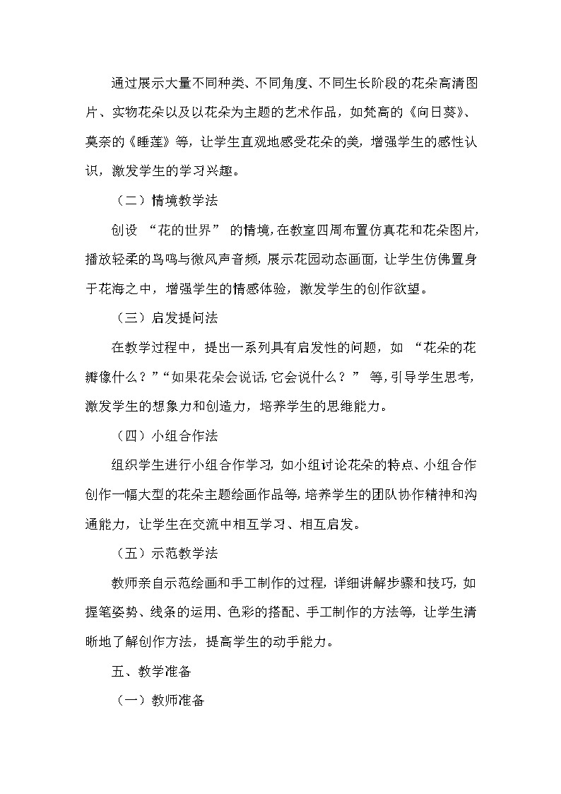 湘美版(2024)小学美术一年级下册第一单元第二课《花朵之美》教学设计及反思第3页