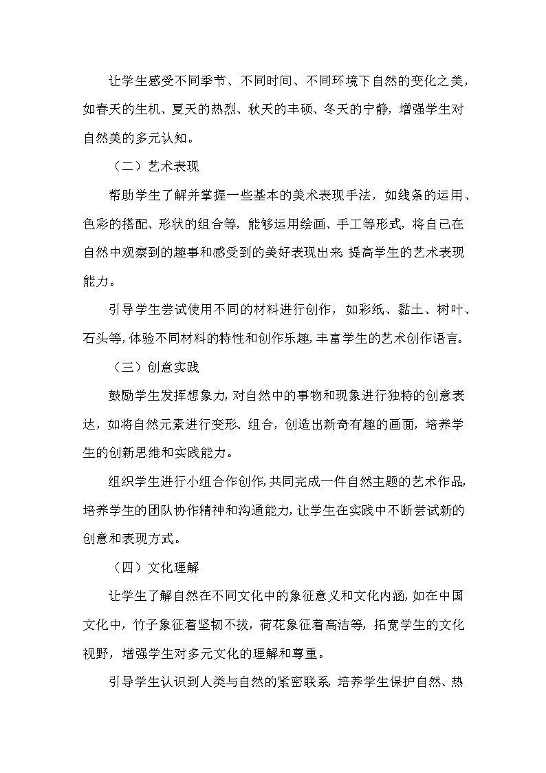 湘美版(2024)小学美术一年级下册第一单元第五课《自然趣事》教学设计及反思第2页