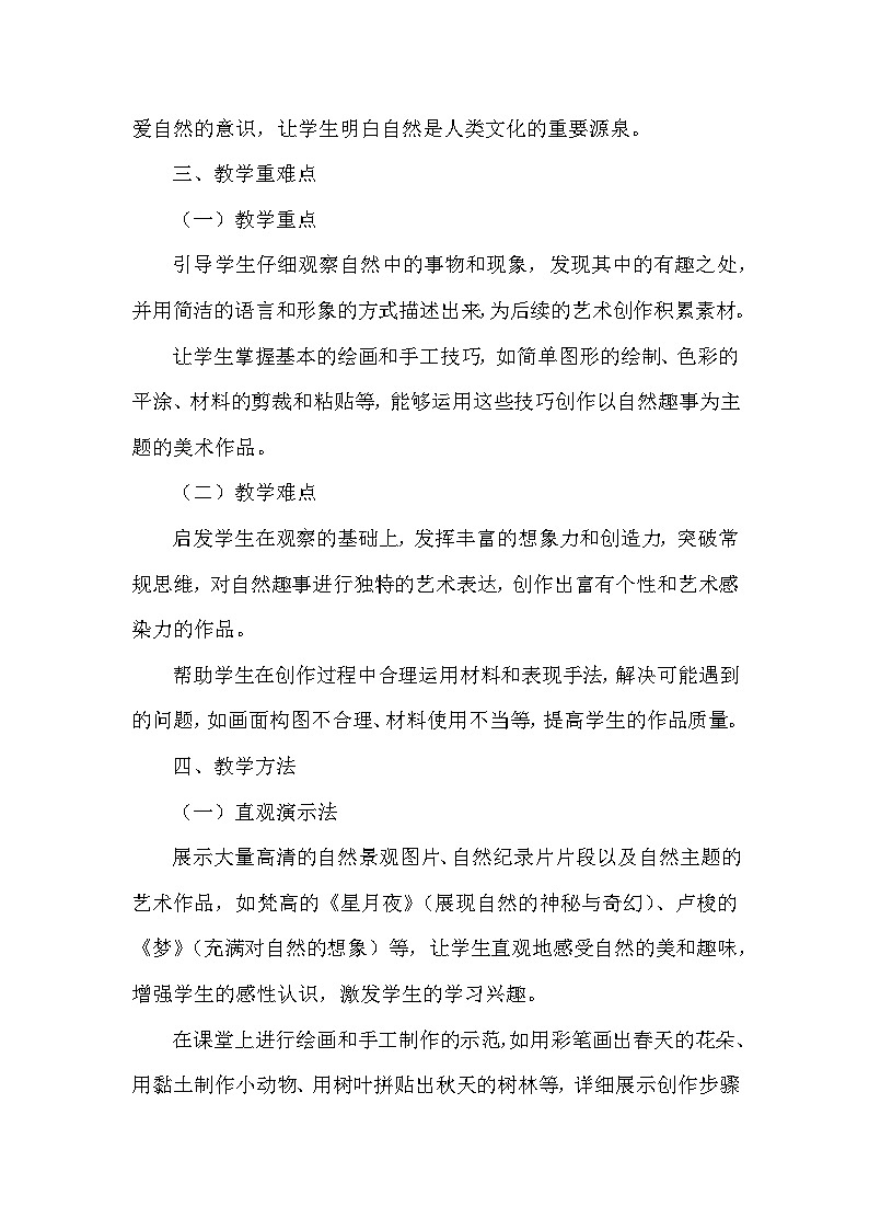 湘美版(2024)小学美术一年级下册第一单元第五课《自然趣事》教学设计及反思第3页