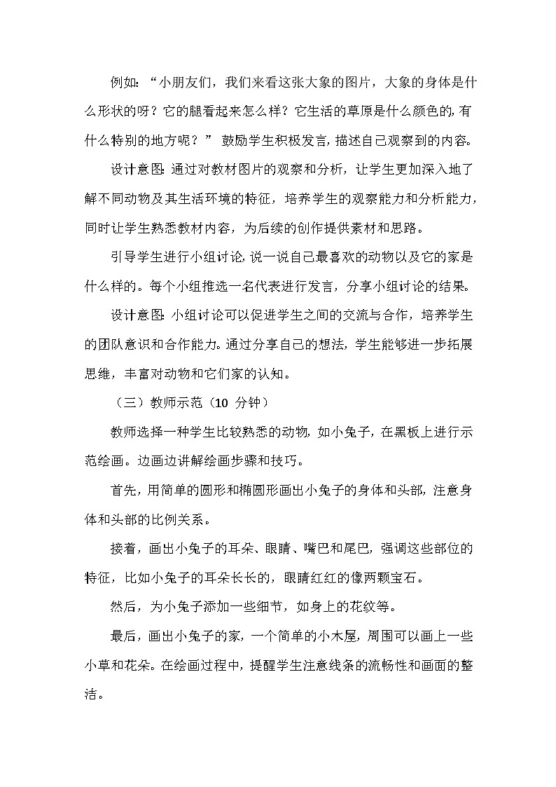 湘美版(2024)小学美术一年级下册第三单元第二课《动物回家》教学设计及反思第3页
