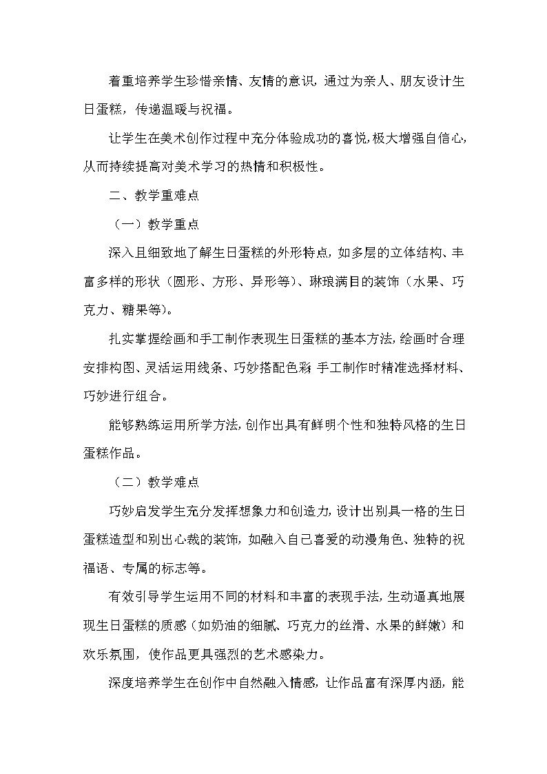 湘美版(2024)小学美术一年级下册第四单元第一课《生日蛋糕》教学设计及反思第2页