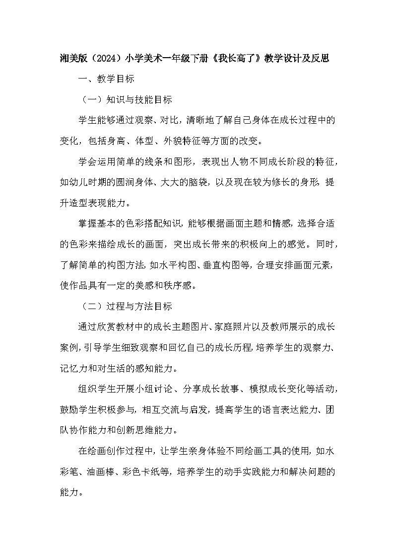 湘美版(2024)小学美术一年级下册第五单元第三课《我长高了》教学设计及反思第1页