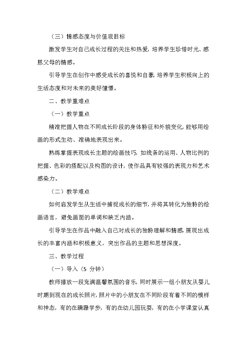 湘美版(2024)小学美术一年级下册第五单元第三课《我长高了》教学设计及反思第2页