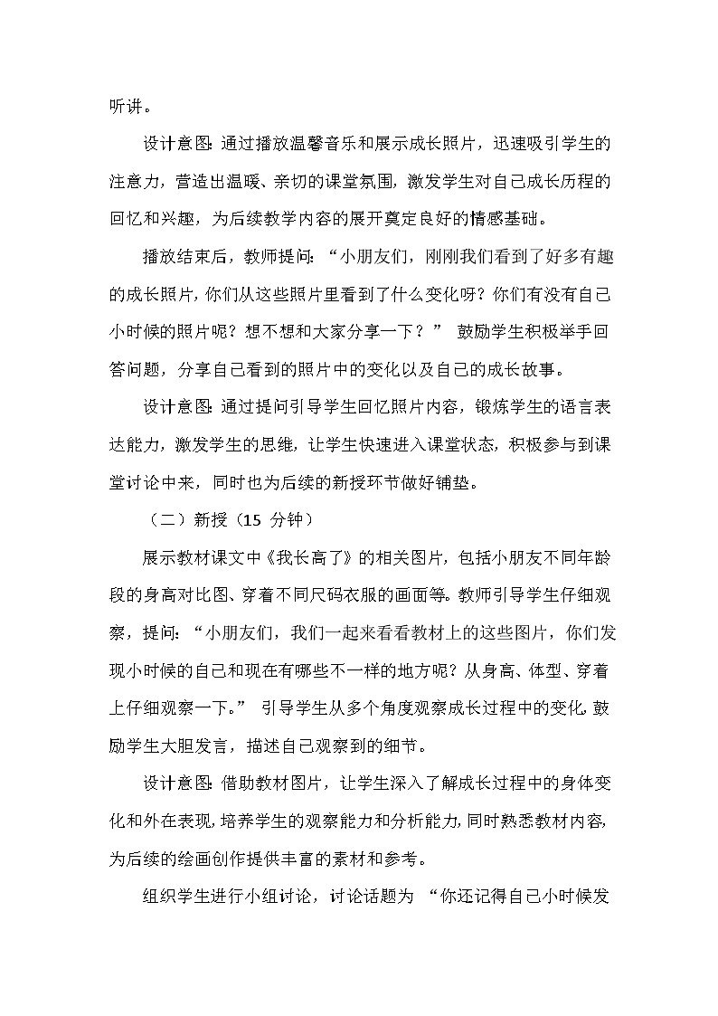 湘美版(2024)小学美术一年级下册第五单元第三课《我长高了》教学设计及反思第3页