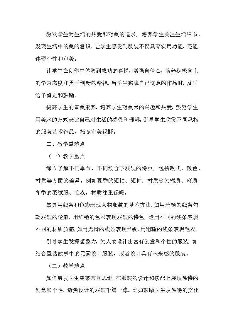 湘美版(2024)小学美术一年级下册第五单元第四课《换衣裳》教学设计及反思第2页