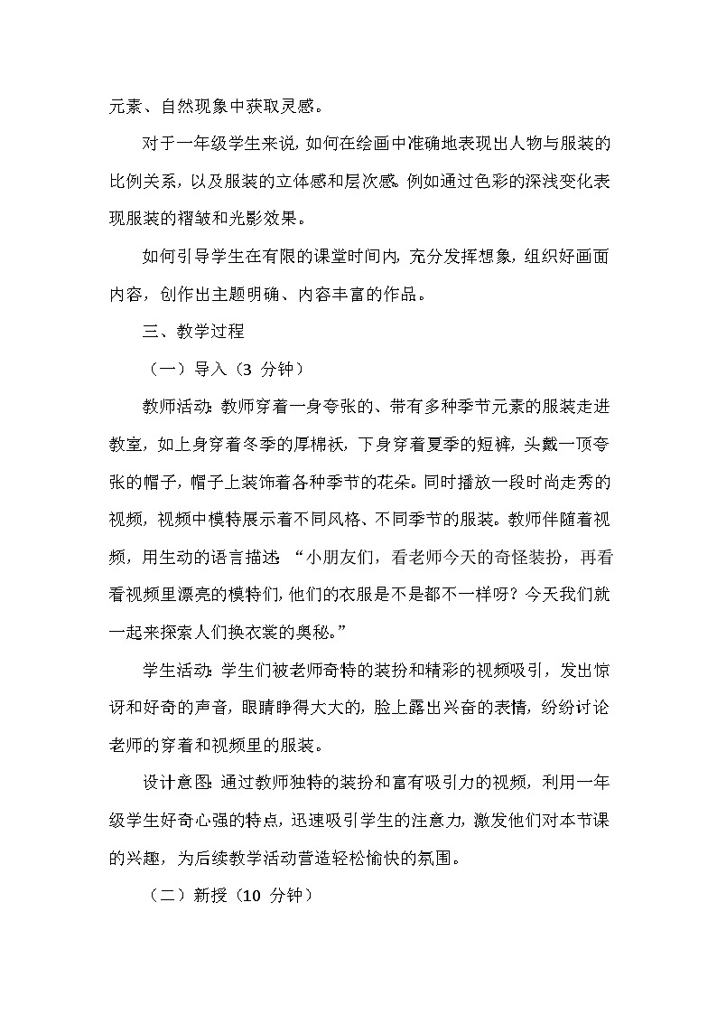 湘美版(2024)小学美术一年级下册第五单元第四课《换衣裳》教学设计及反思第3页