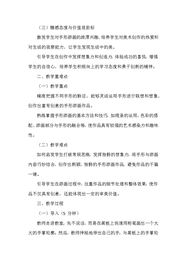 湘美版(2024)小学美术一年级下册第五单元第五课《手形添画》教学设计及反思第2页