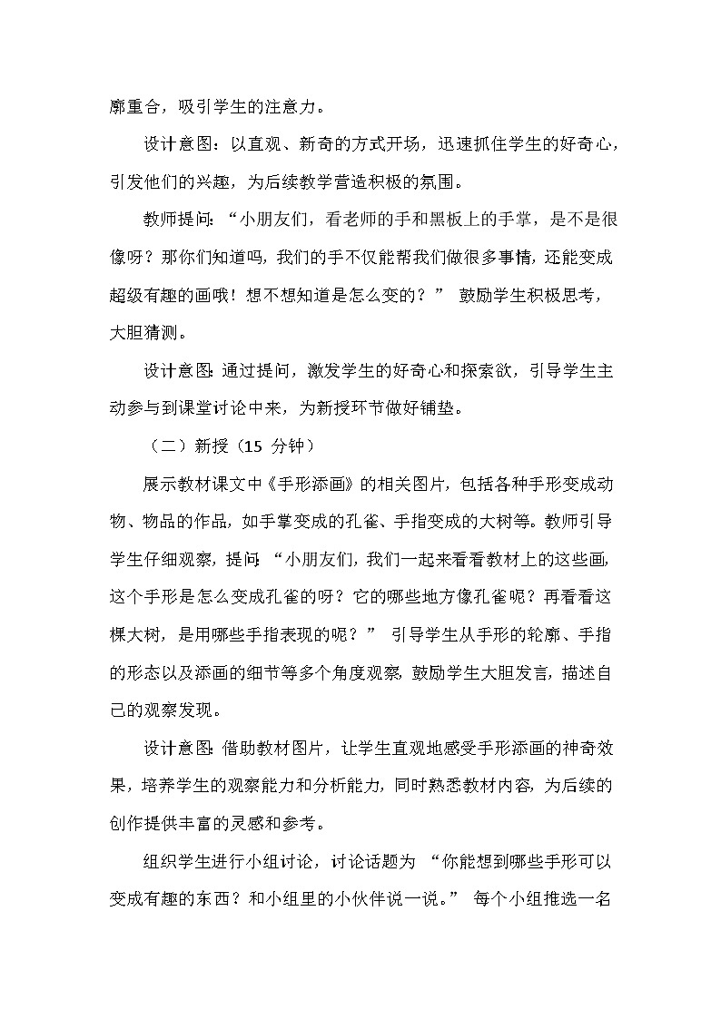 湘美版(2024)小学美术一年级下册第五单元第五课《手形添画》教学设计及反思第3页