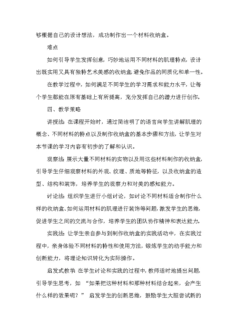 苏少版(2024)小学美术一年级下册第二单元第一课《材料收纳盒》教学设计及反思第3页