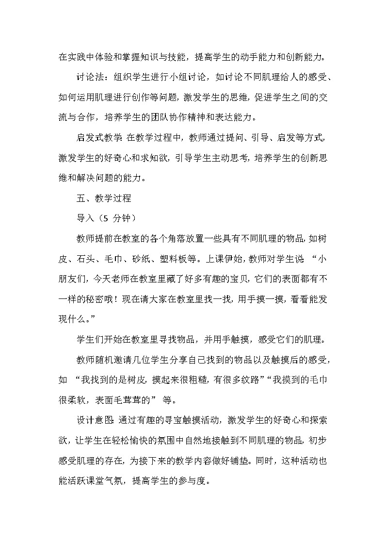 苏少版(2024)小学美术一年级下册第二单元第三课《肌理大聚会》教学设计及反思第3页