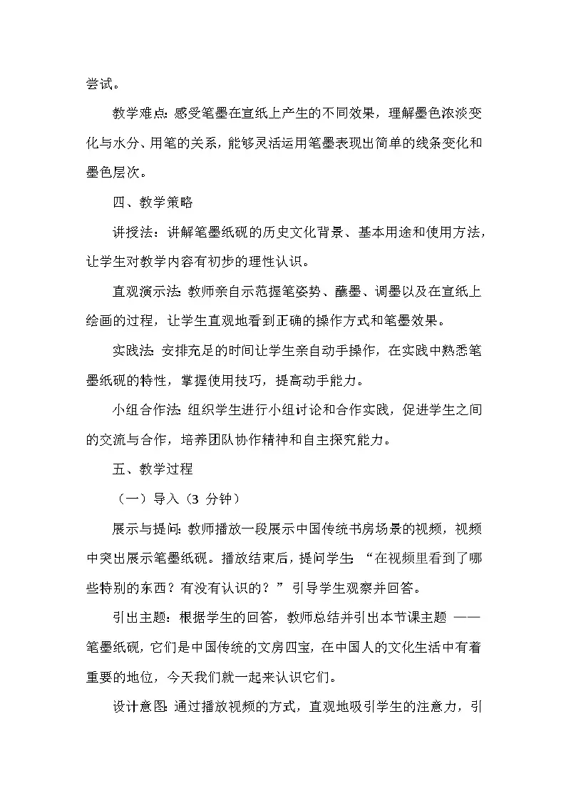 苏少版(2024)小学美术一年级下册第五单元第一课《笔墨纸砚》教学设计及反思第2页