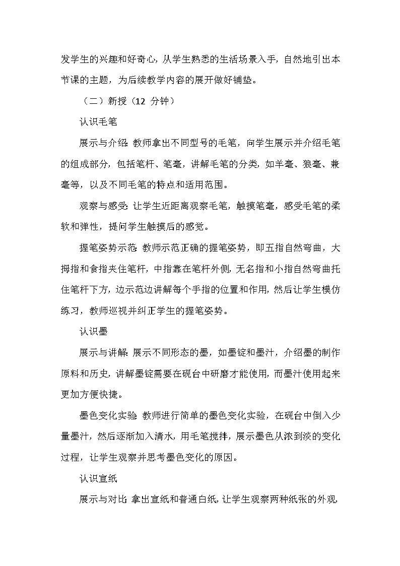 苏少版(2024)小学美术一年级下册第五单元第一课《笔墨纸砚》教学设计及反思第3页