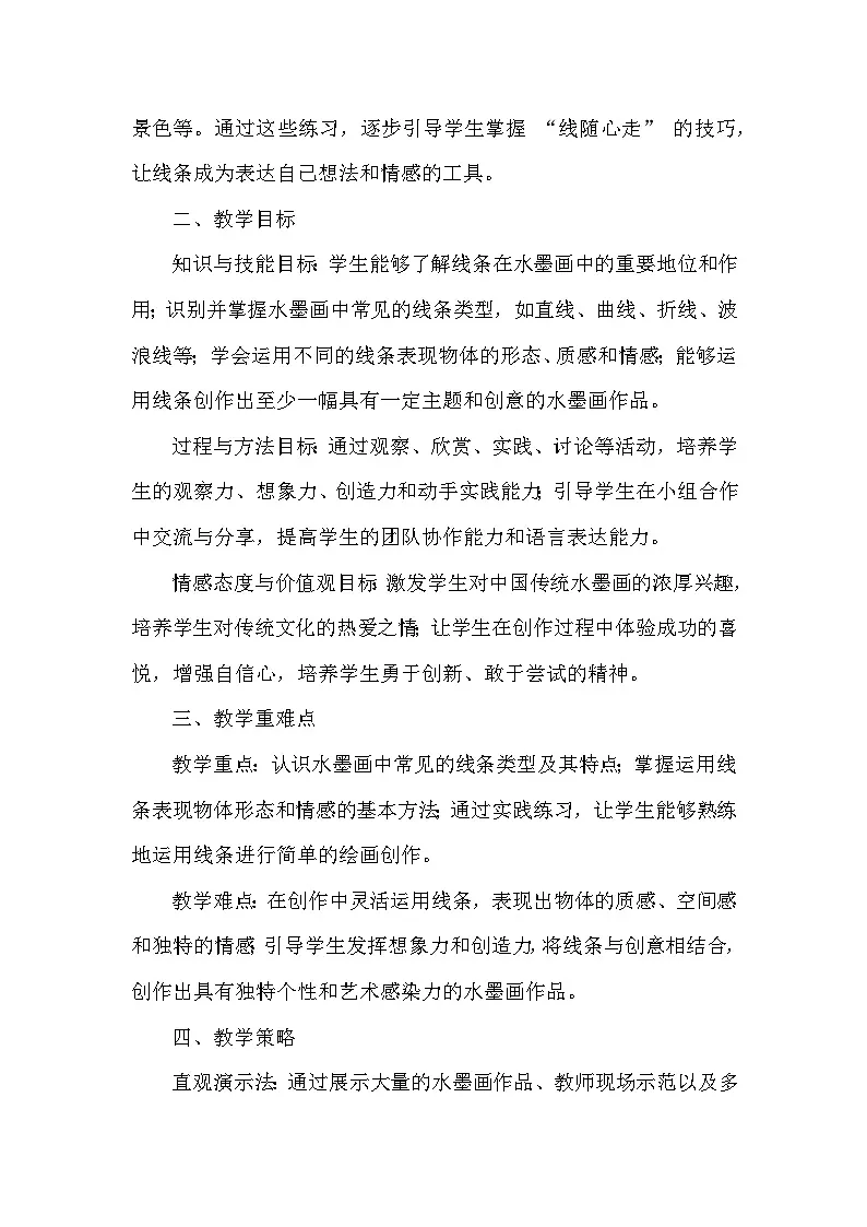 苏少版(2024)小学美术一年级下册第五单元第三课《线随心走》教学设计及反思第2页
