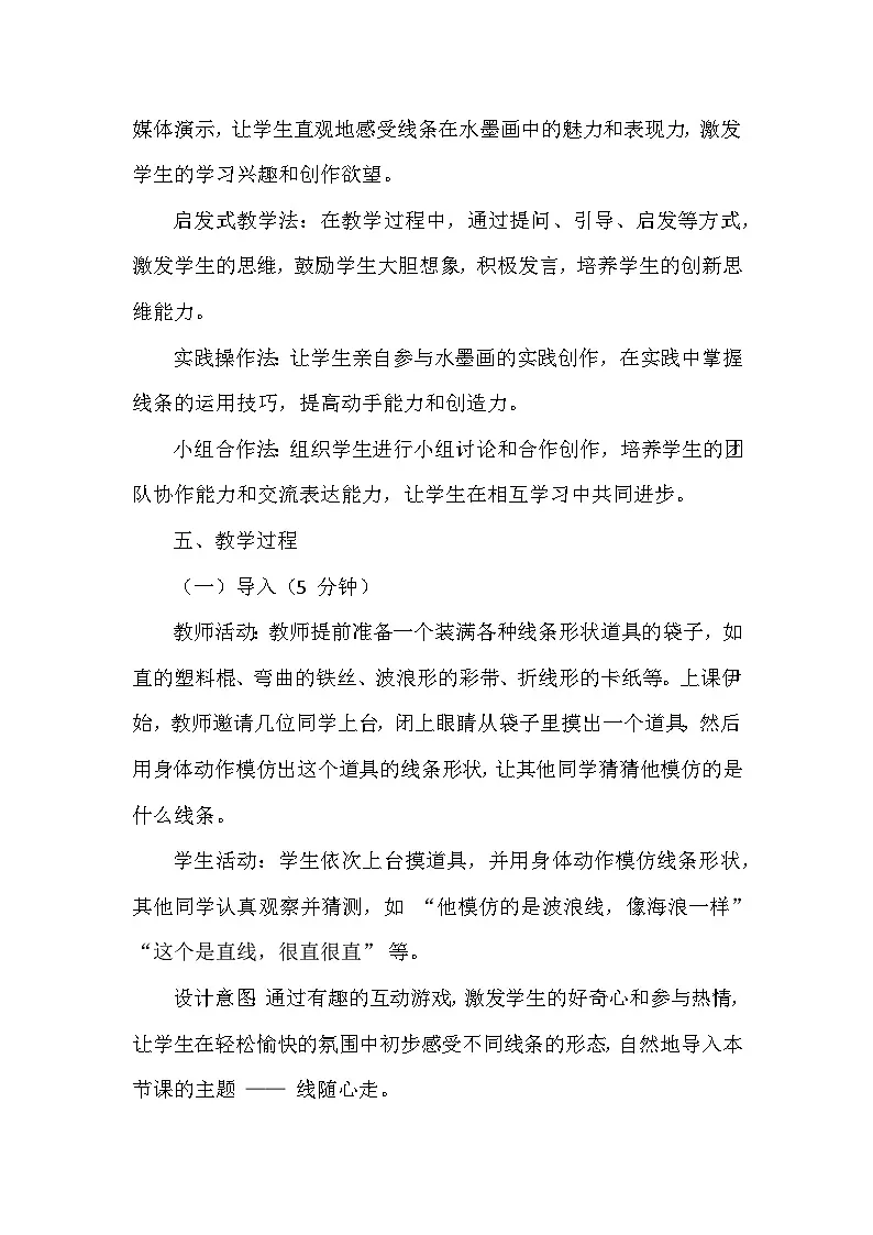 苏少版(2024)小学美术一年级下册第五单元第三课《线随心走》教学设计及反思第3页