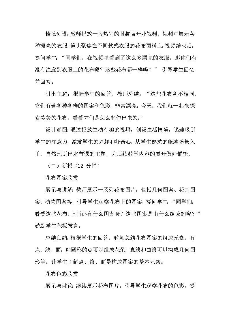 苏少版(2024)小学美术一年级下册第六单元第一课《美美的花布》教学设计及反思第3页