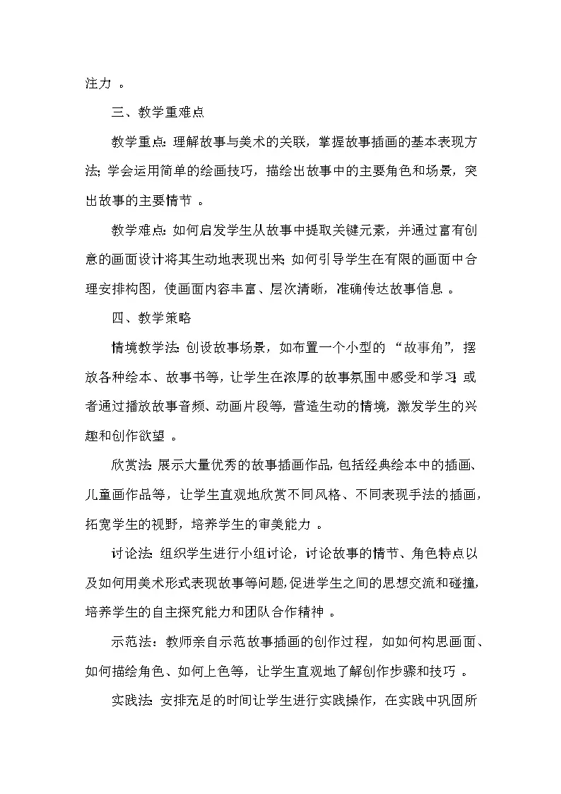 苏少版(2024)小学美术一年级下册第七单元第一课《故事来了》教学设计及反思第2页