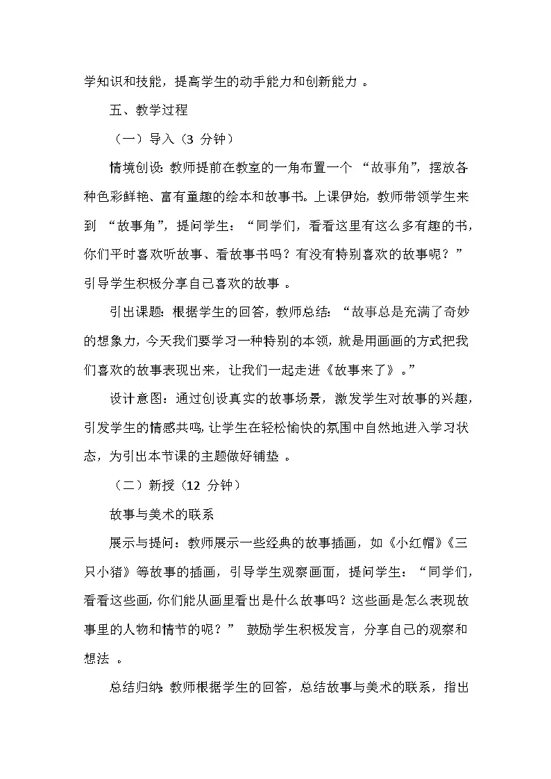 苏少版(2024)小学美术一年级下册第七单元第一课《故事来了》教学设计及反思第3页