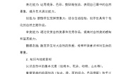 人美版（北京）(2024)一年级下册（2024）8 我表现的大自然教案