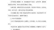 小学第五单元 巧手工艺坊13 精美的小花垫教案