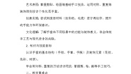 小学美术人美版（北京）(2024)一年级下册（2024）15 跳舞的花手套教学设计