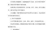 小学美术人美版（北京）(2024)一年级下册（2024）16 好玩的手偶戏教案及反思