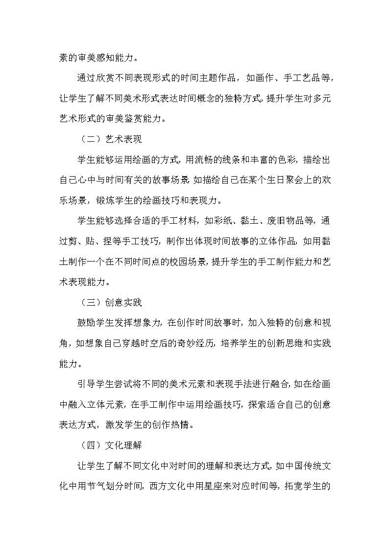 人美版(2024)小学美术一年级下册第三单元《3 时间的故事》教学设计及反思第2页