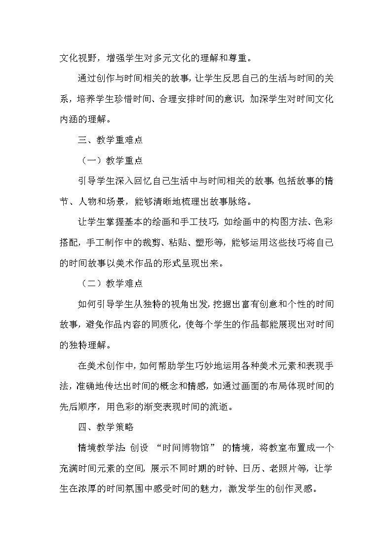 人美版(2024)小学美术一年级下册第三单元《3 时间的故事》教学设计及反思第3页