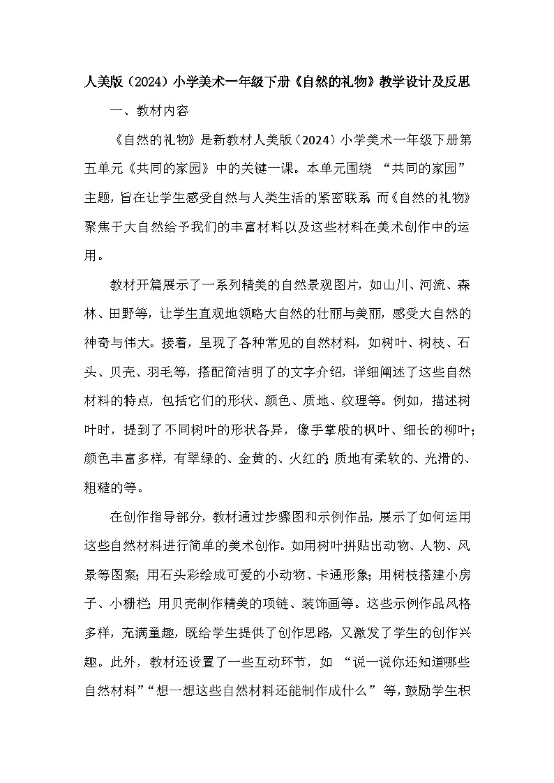 人美版(2024)小学美术一年级下册第五单元《2 自然的礼物》教学设计及反思第1页