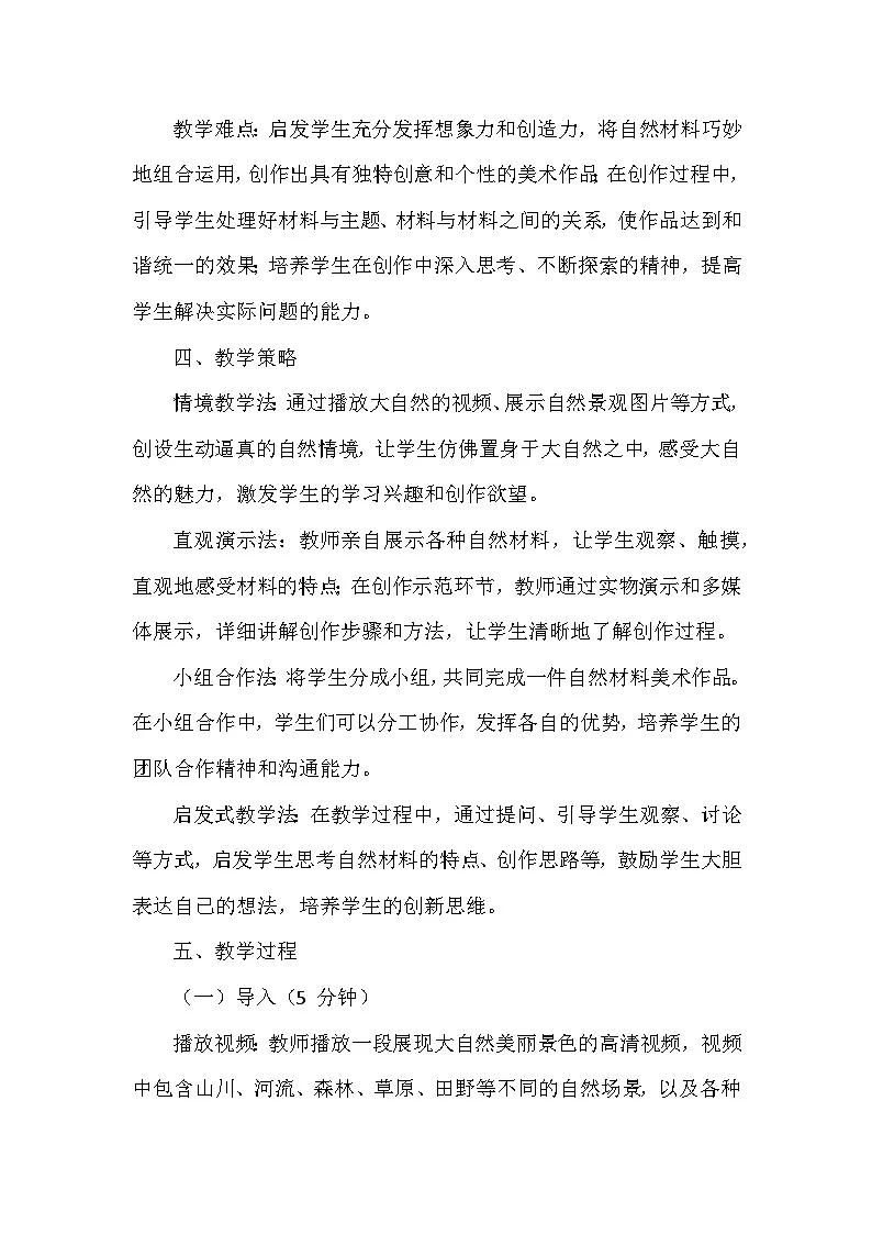 人美版(2024)小学美术一年级下册第五单元《2 自然的礼物》教学设计及反思第3页