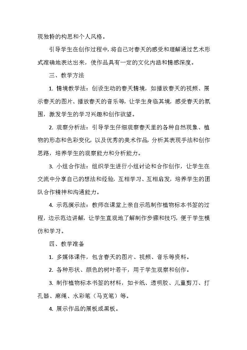 岭南版(2024)小学美术一年级下册第一单元第三课《春天的脚印》教学设计及反思第2页
