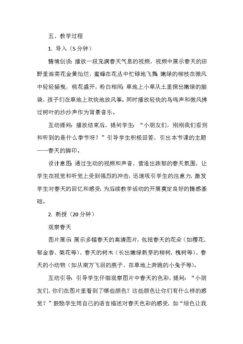 岭南版(2024)小学美术一年级下册第一单元第三课《春天的脚印》教学设计及反思第3页