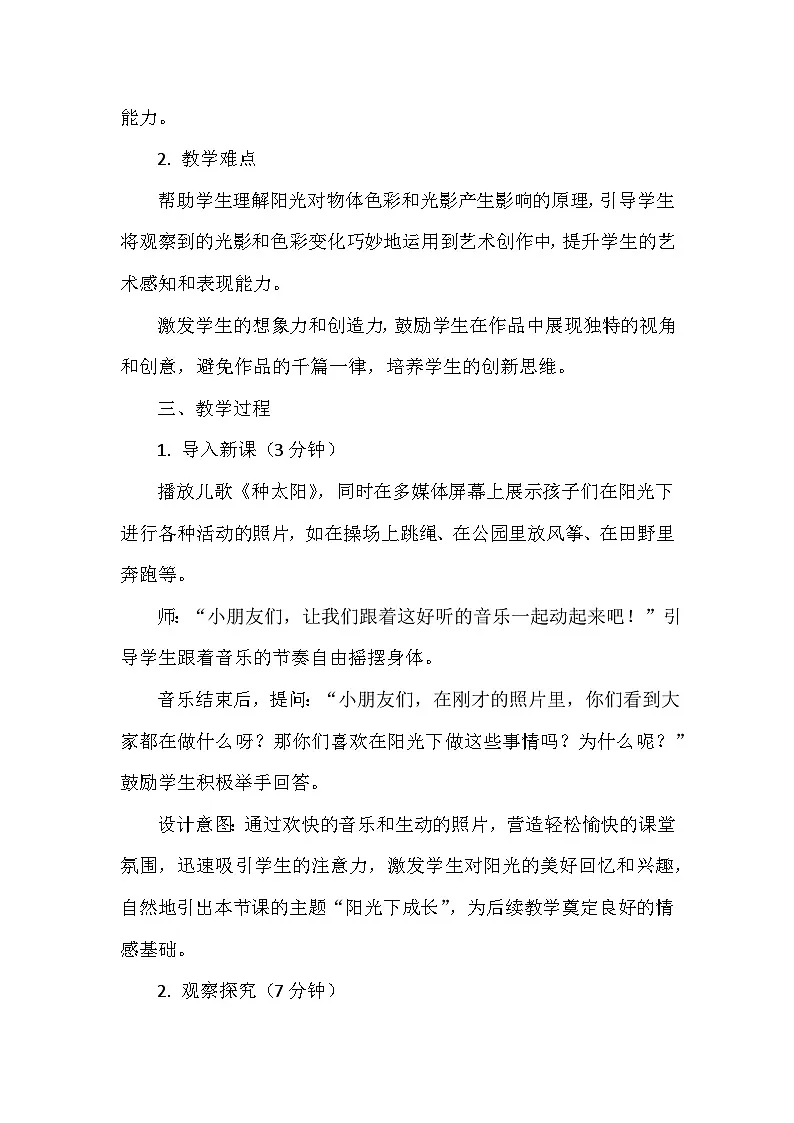 岭南版(2024)小学美术一年级下册第一单元第五课《阳光下成长》教学设计及反思第2页